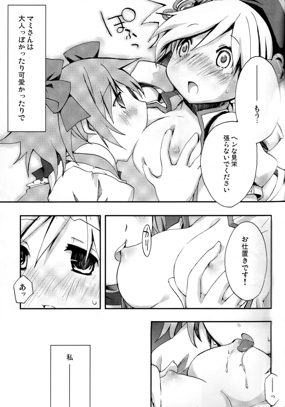 巴マミ100P - page54