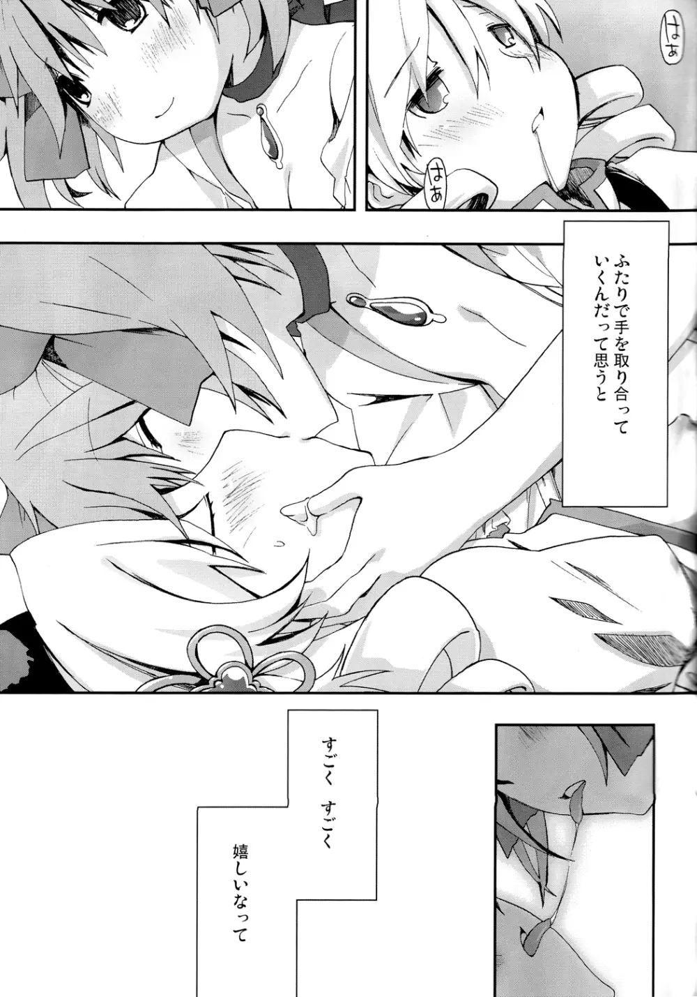 巴マミ100P - page56