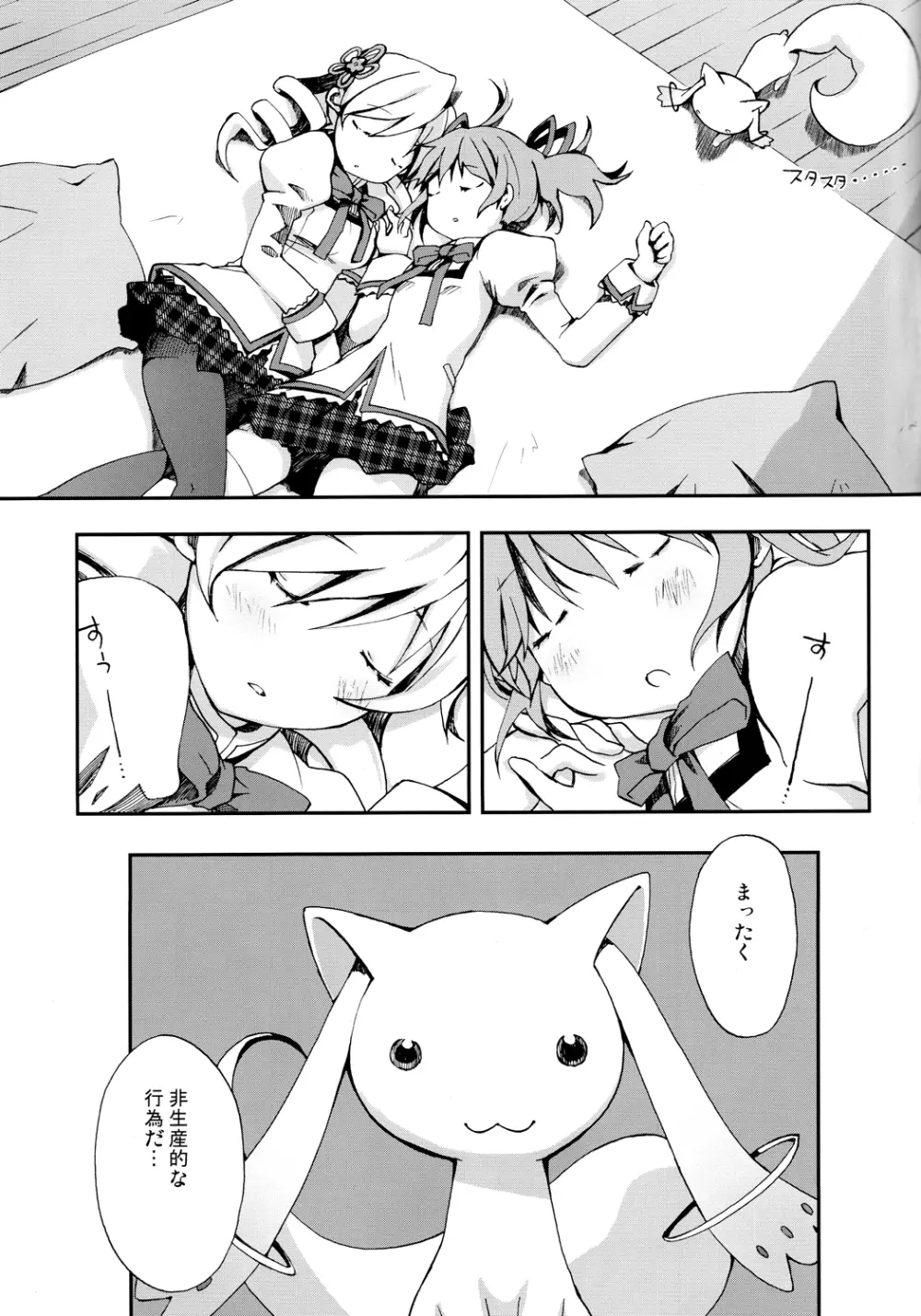 巴マミ100P - page58