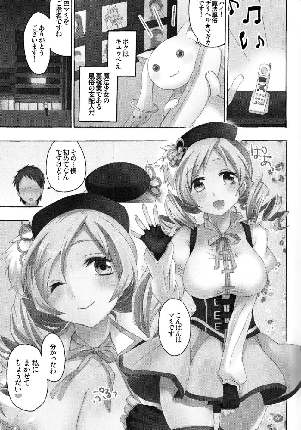 巴マミ100P - page6