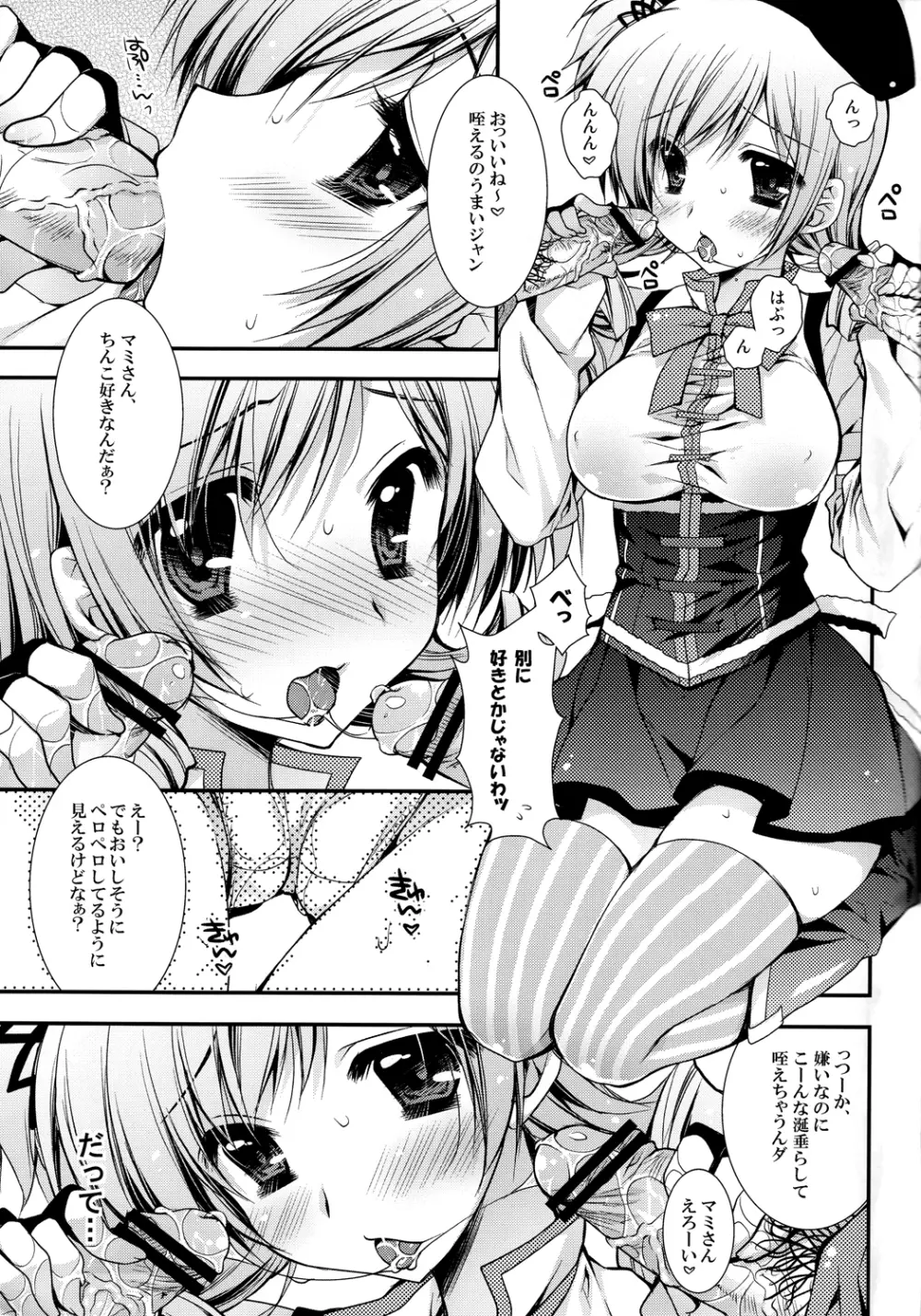 巴マミ100P - page62