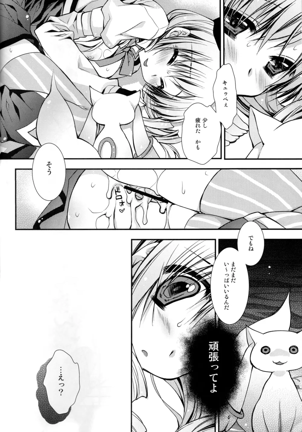 巴マミ100P - page73