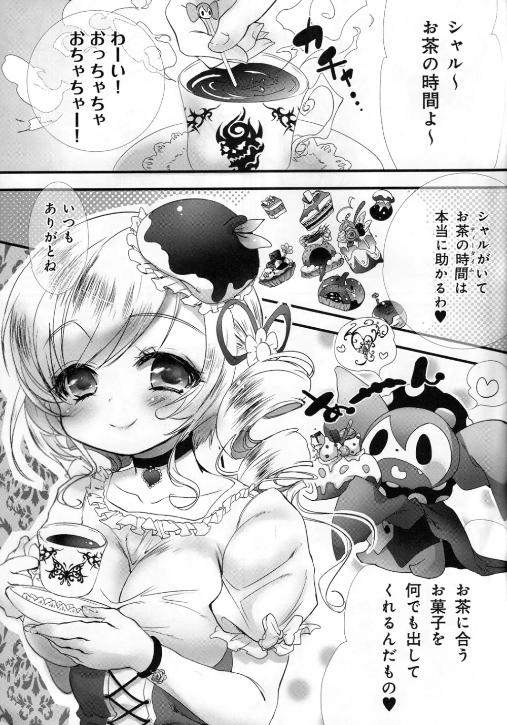 巴マミ100P - page76