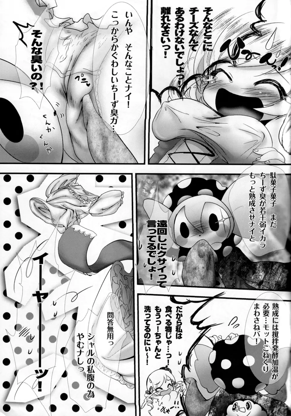 巴マミ100P - page78