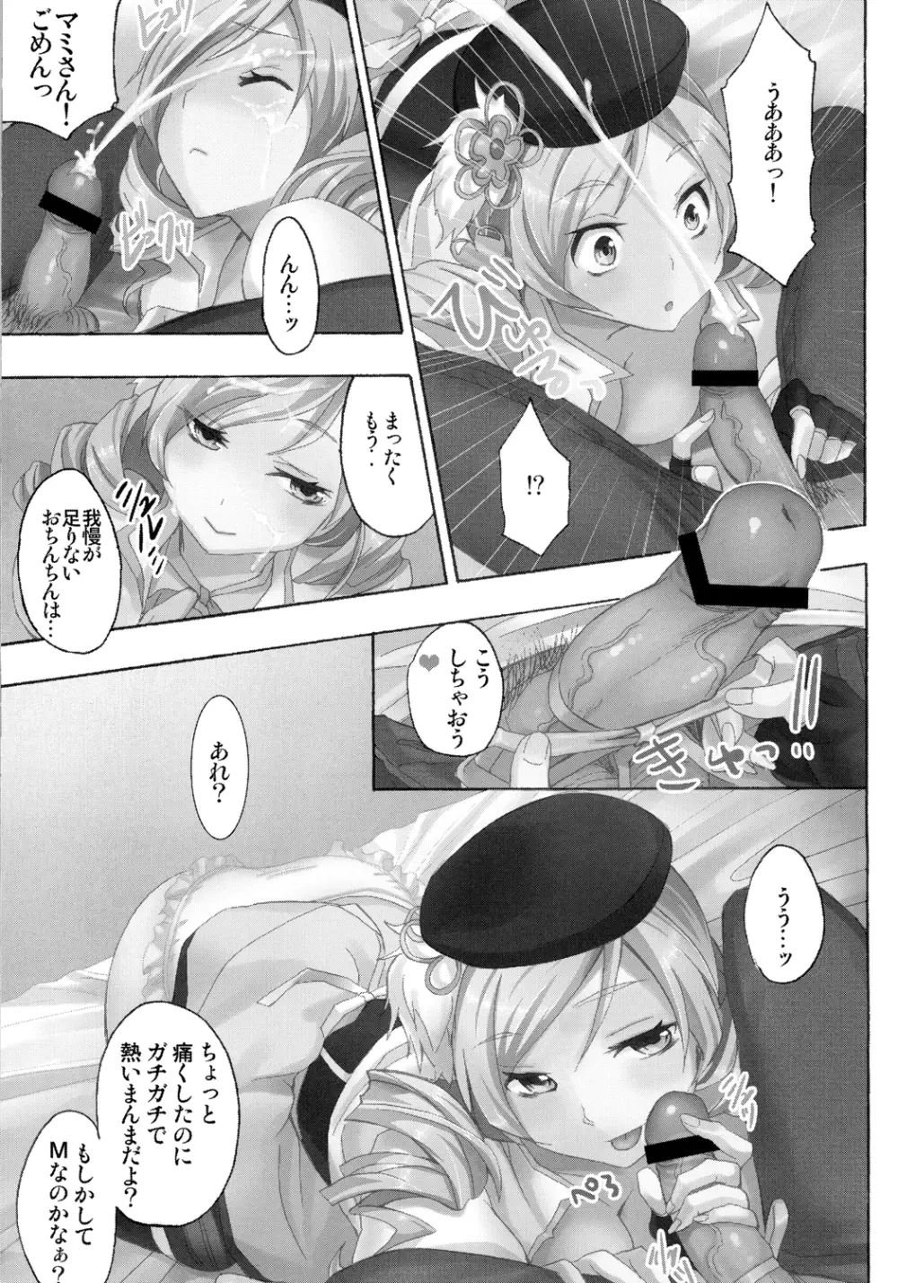 巴マミ100P - page8