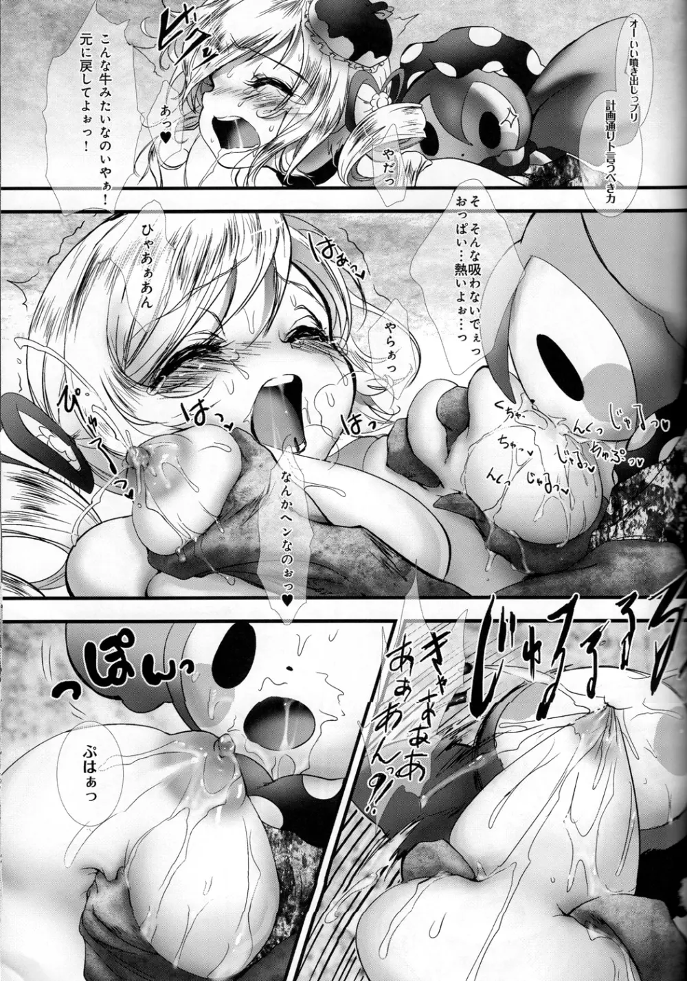 巴マミ100P - page82