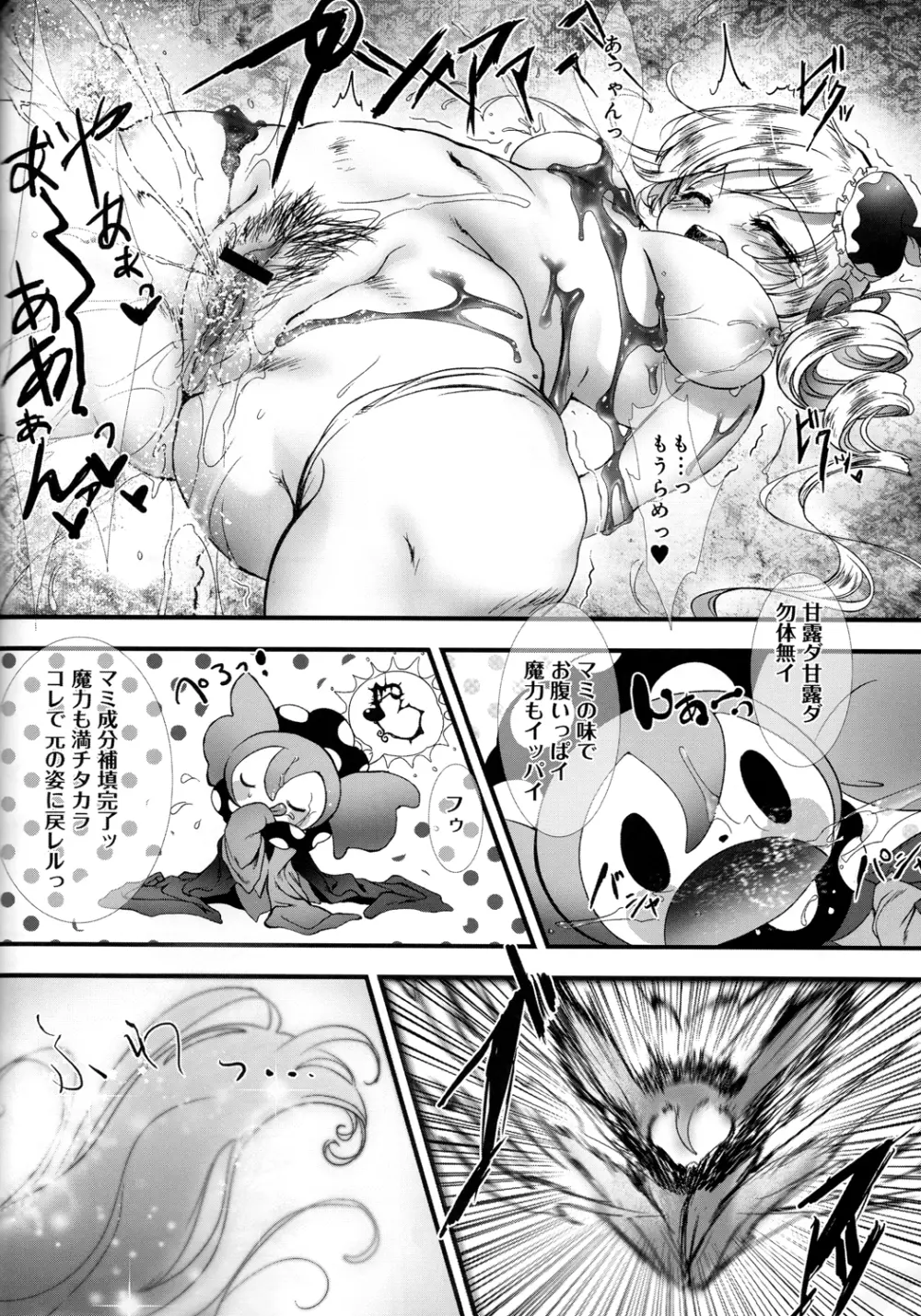 巴マミ100P - page85