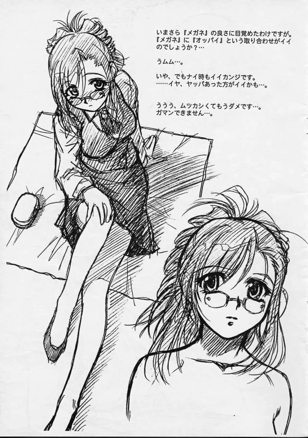 Onegai Teacher [Mekong Delta,Delta Force] Extra C Vol 2 - page3