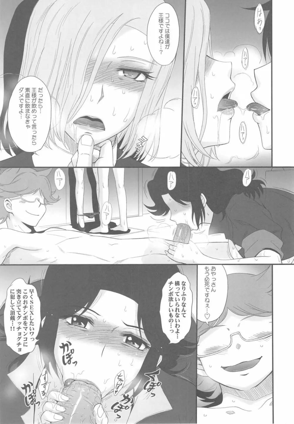 マジェスティックスレイヴ - page12