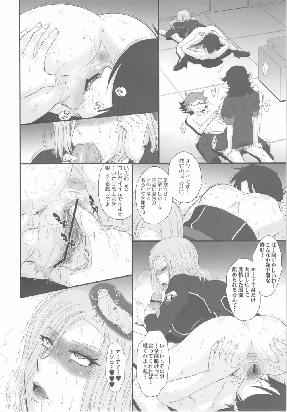 マジェスティックスレイヴ - page15