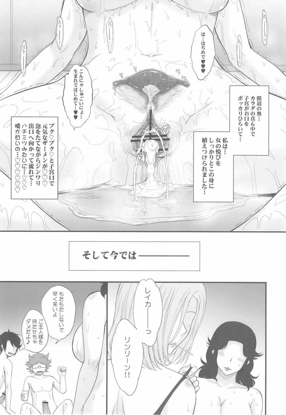 マジェスティックスレイヴ - page24