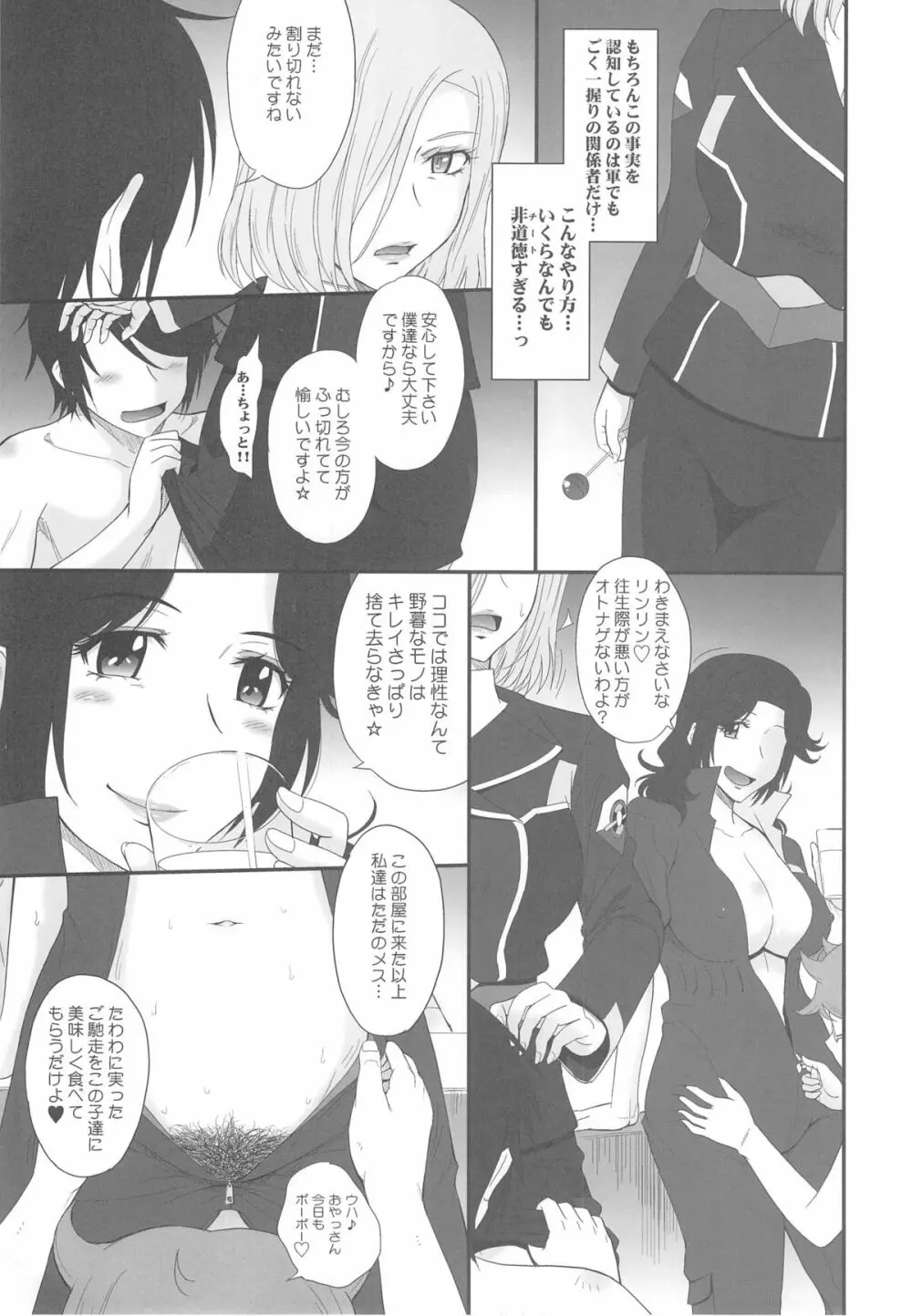 マジェスティックスレイヴ - page6