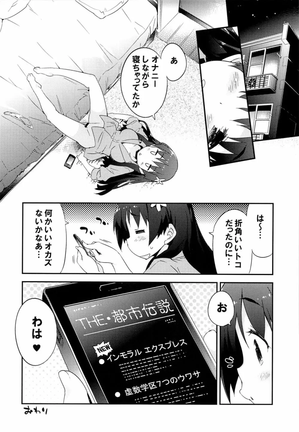 インモラルセクスプレス - page21