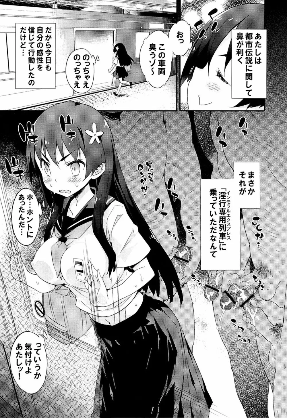 インモラルセクスプレス - page4