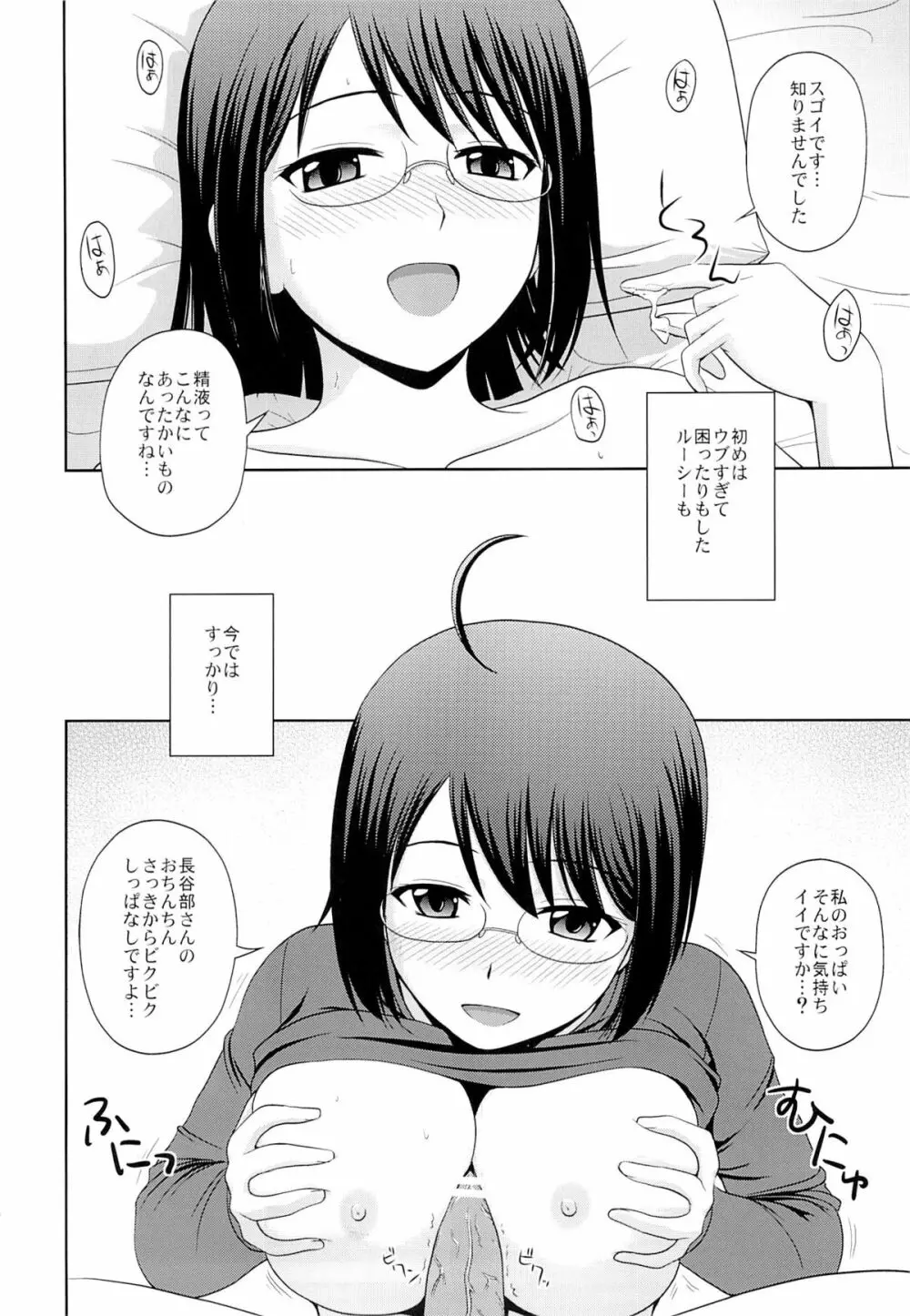 セクシャリティ×サービス - page13