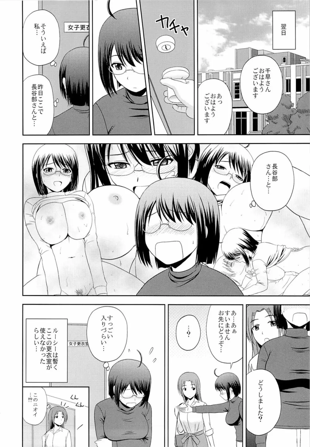 セクシャリティ×サービス - page23