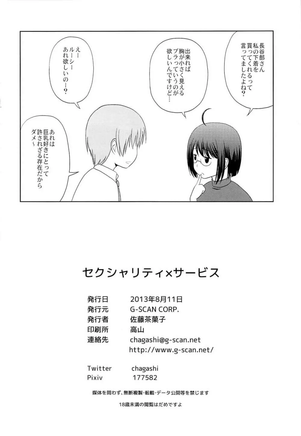 セクシャリティ×サービス - page25