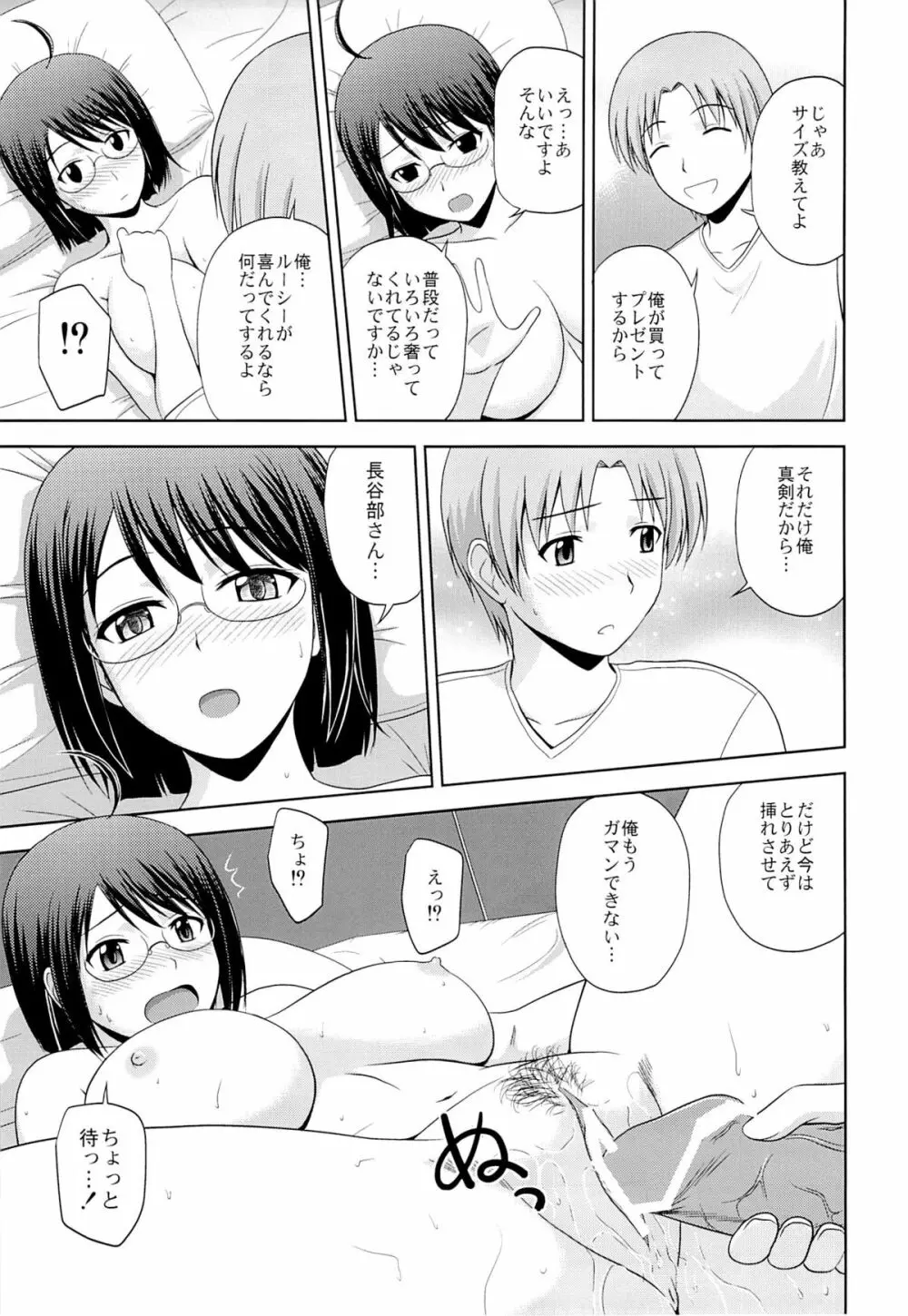 セクシャリティ×サービス - page8