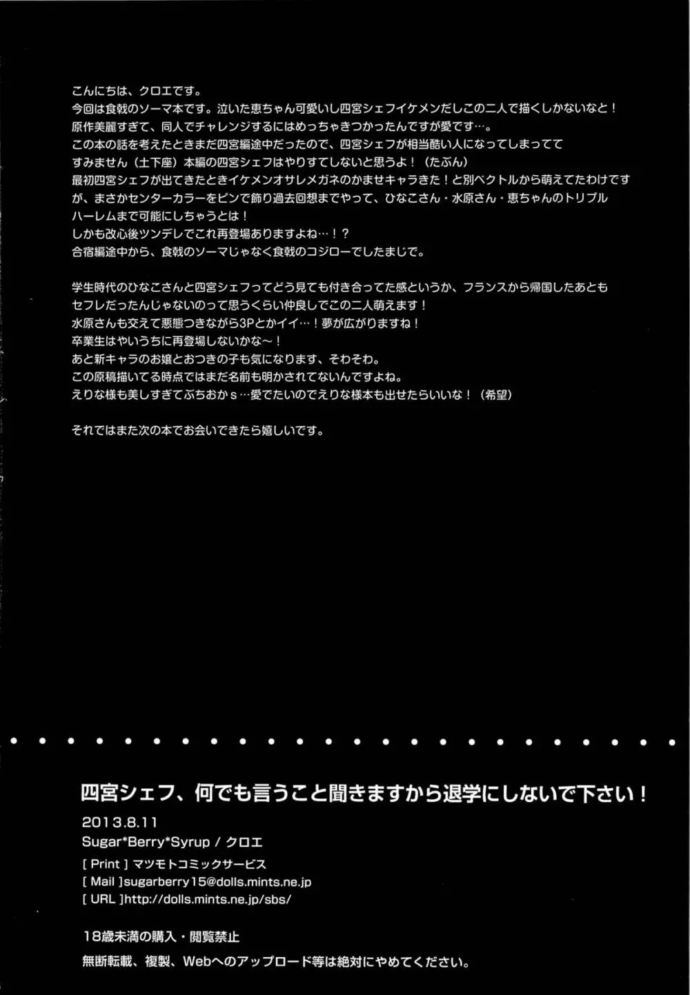 四宮シェフ、何でも言うこと聞きますから退学にしないで下さい! - page25