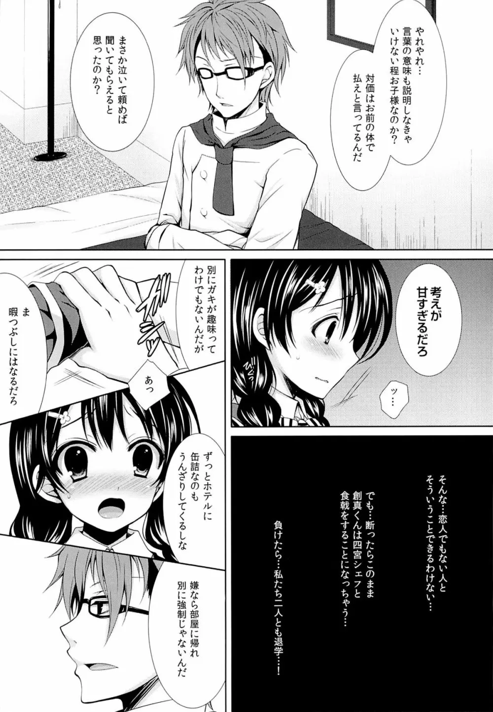 四宮シェフ、何でも言うこと聞きますから退学にしないで下さい! - page8