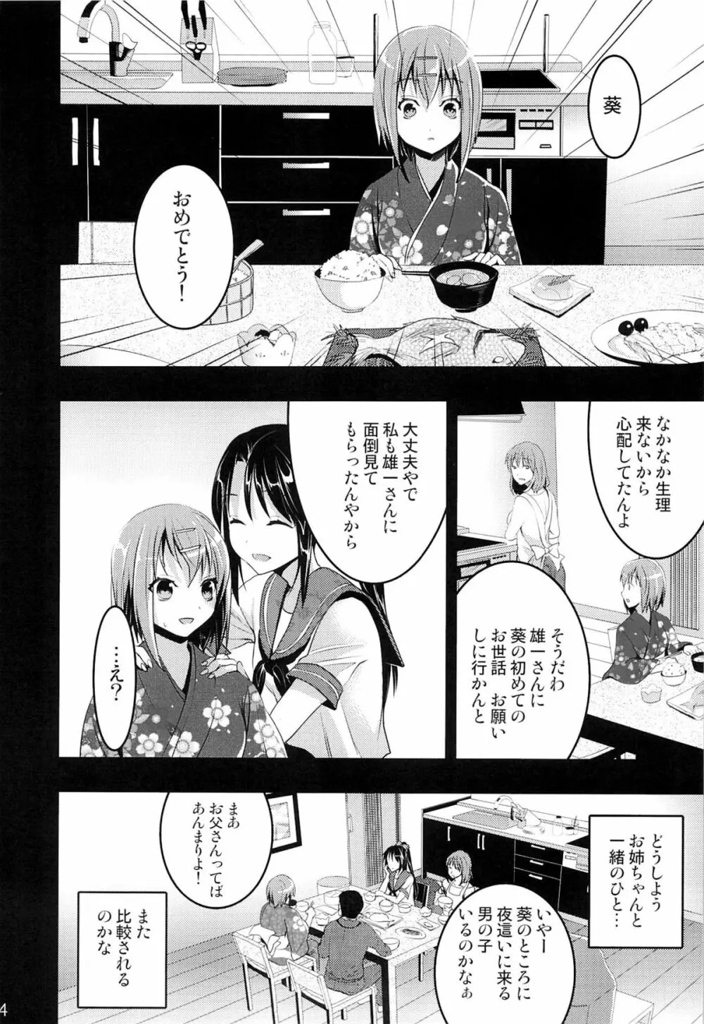 むかしえっち4 処女喪失の儀式編 - page13