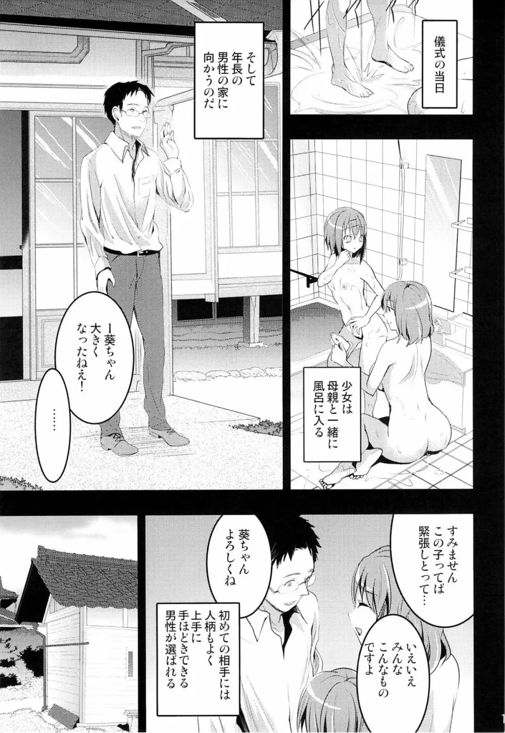 むかしえっち4 処女喪失の儀式編 - page14