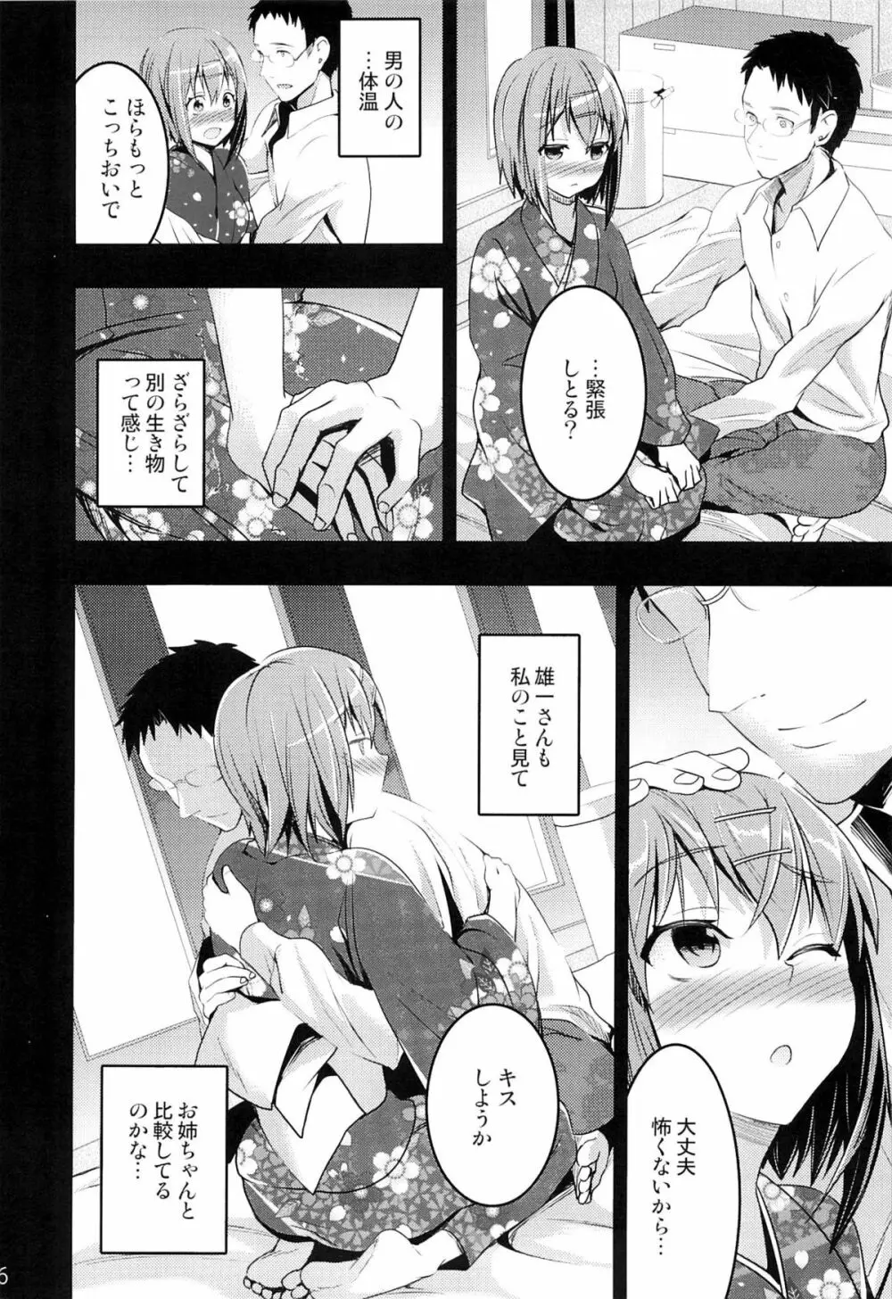 むかしえっち4 処女喪失の儀式編 - page15