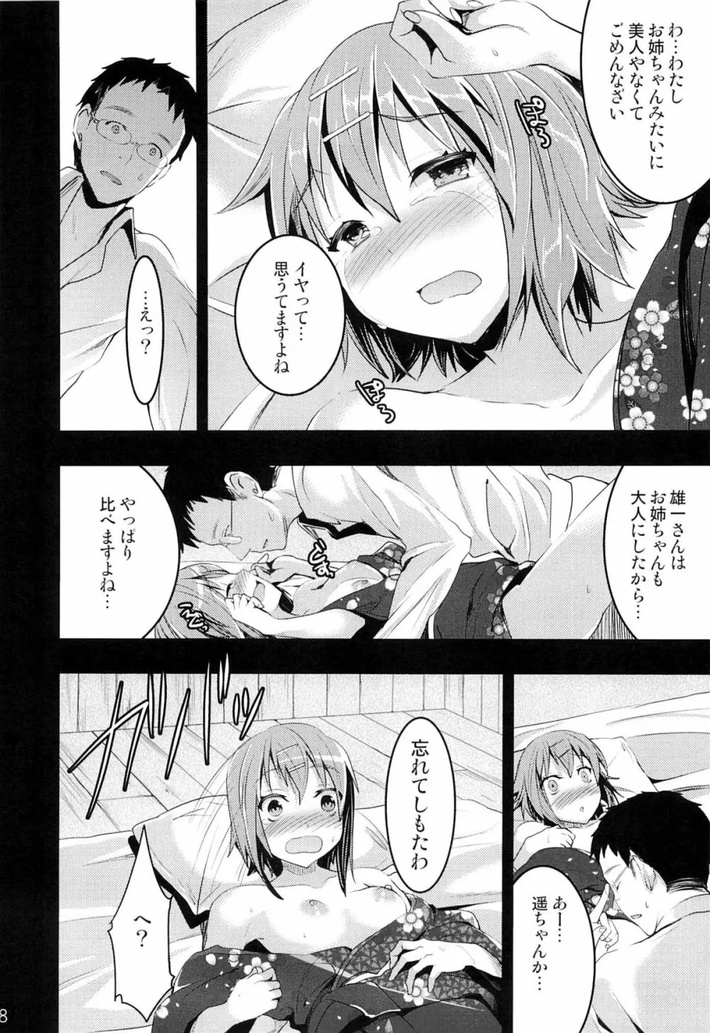 むかしえっち4 処女喪失の儀式編 - page17