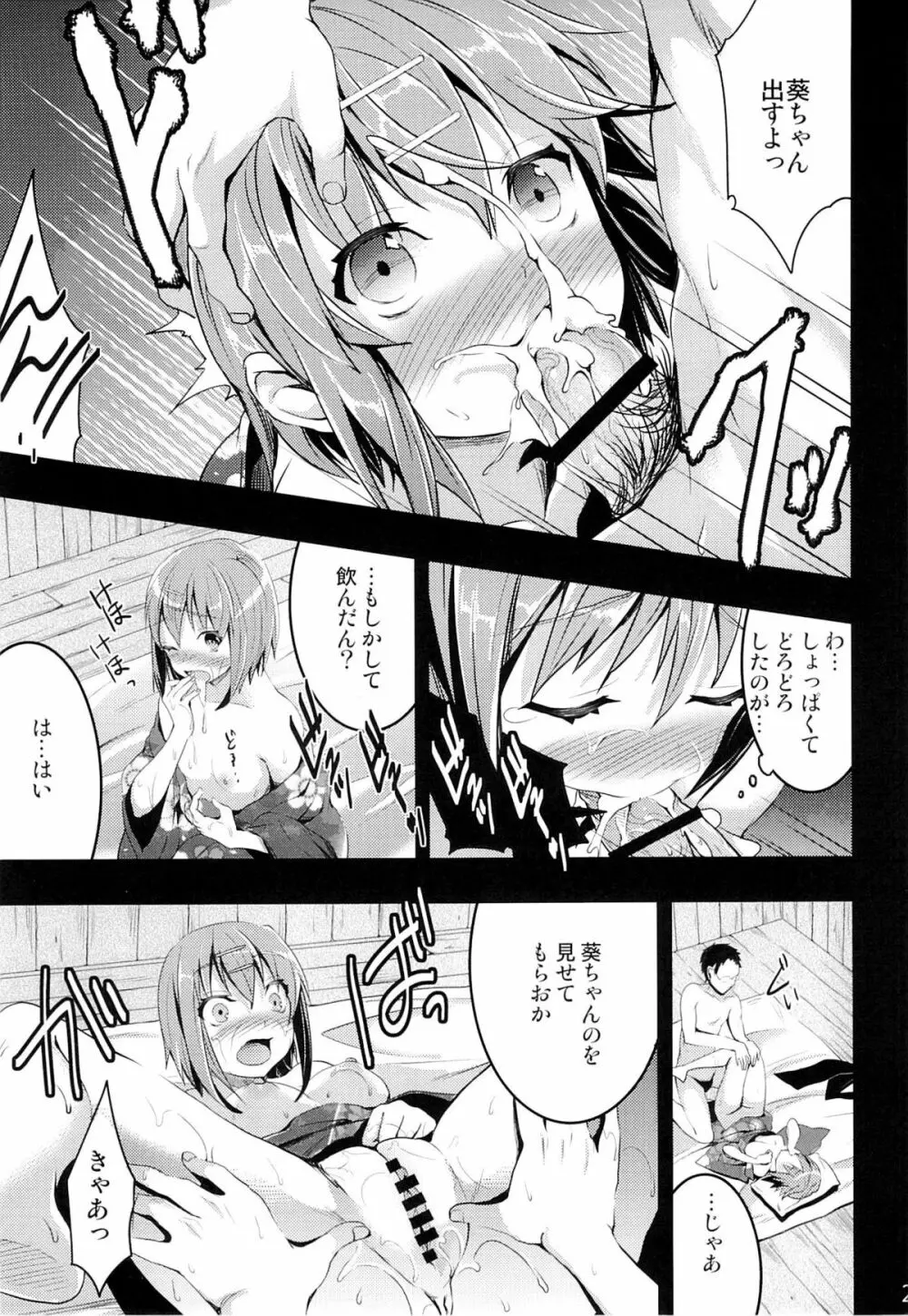 むかしえっち4 処女喪失の儀式編 - page20