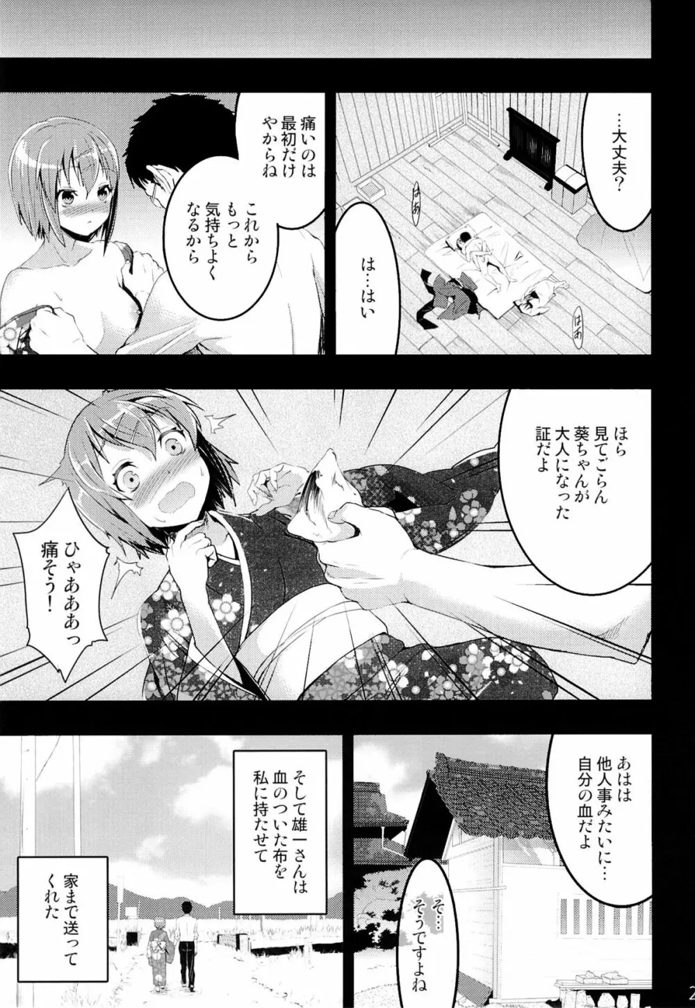 むかしえっち4 処女喪失の儀式編 - page28