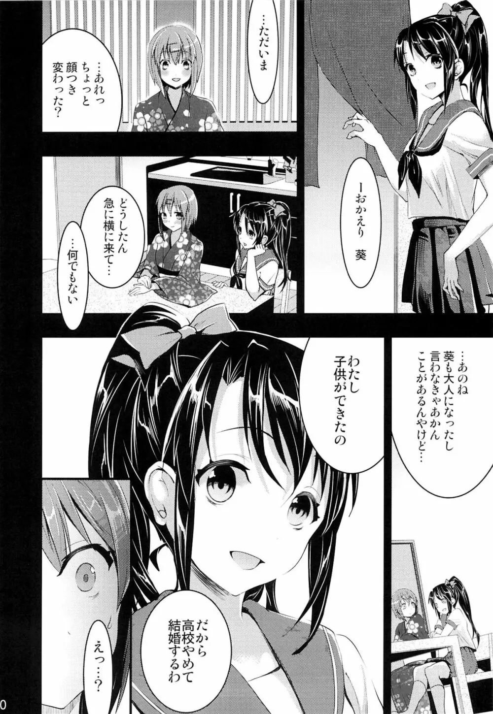 むかしえっち4 処女喪失の儀式編 - page29