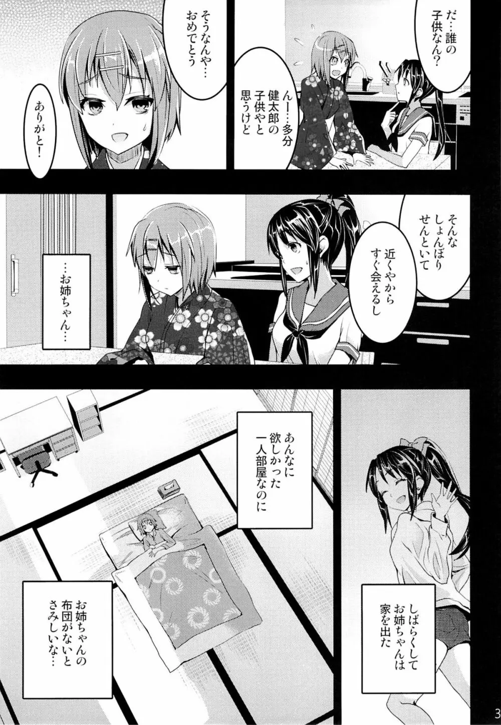 むかしえっち4 処女喪失の儀式編 - page30