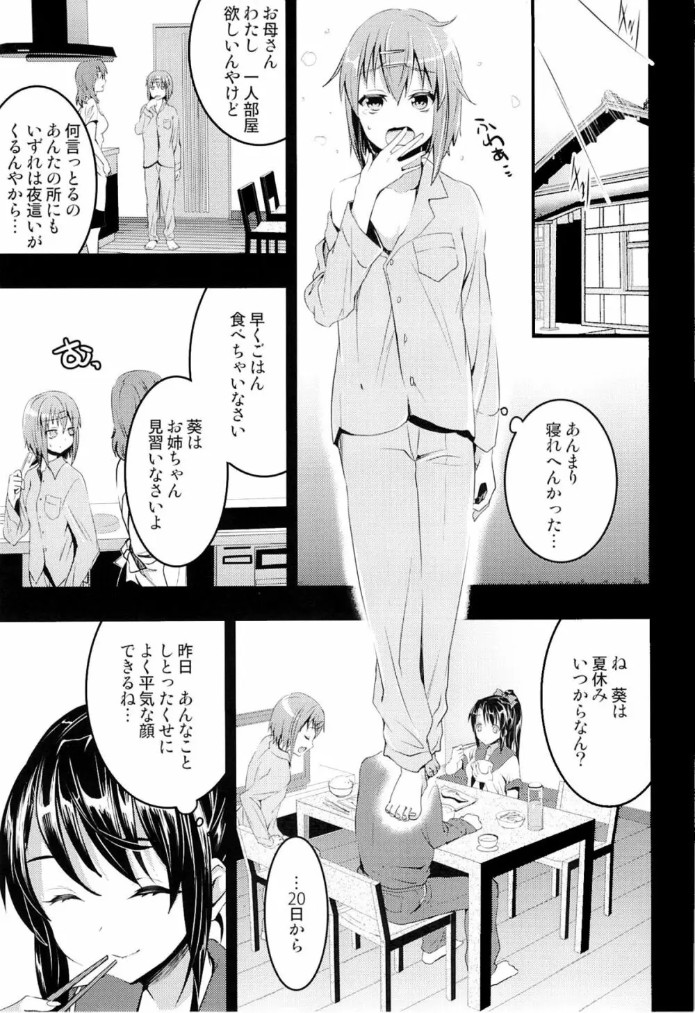 むかしえっち4 処女喪失の儀式編 - page4