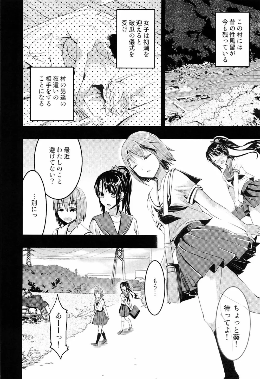 むかしえっち4 処女喪失の儀式編 - page5