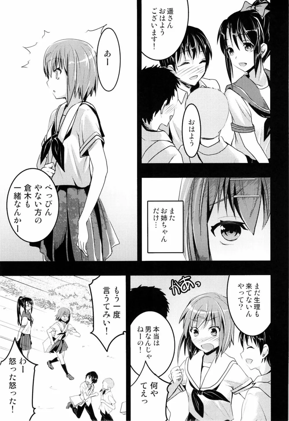 むかしえっち4 処女喪失の儀式編 - page6