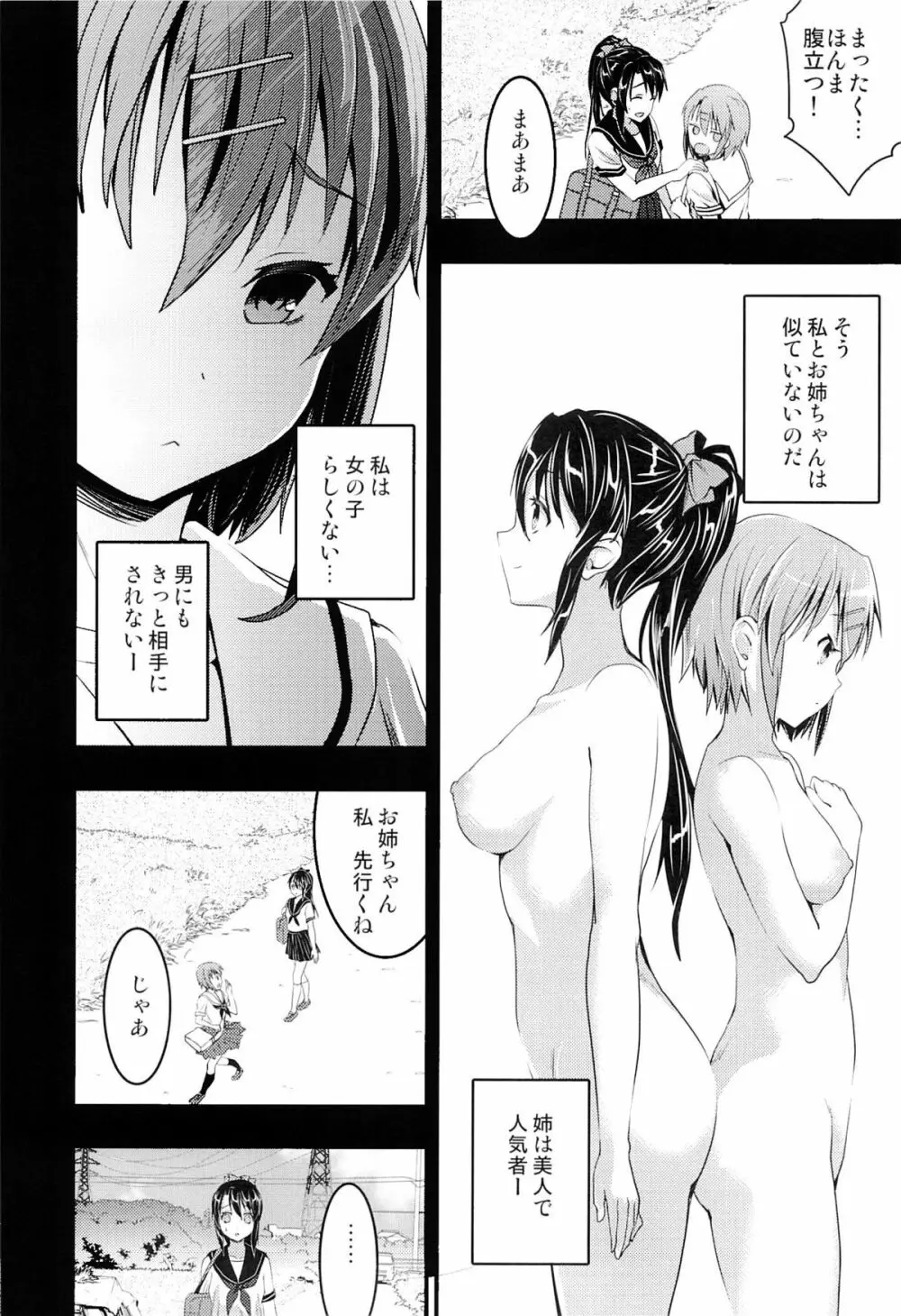 むかしえっち4 処女喪失の儀式編 - page7