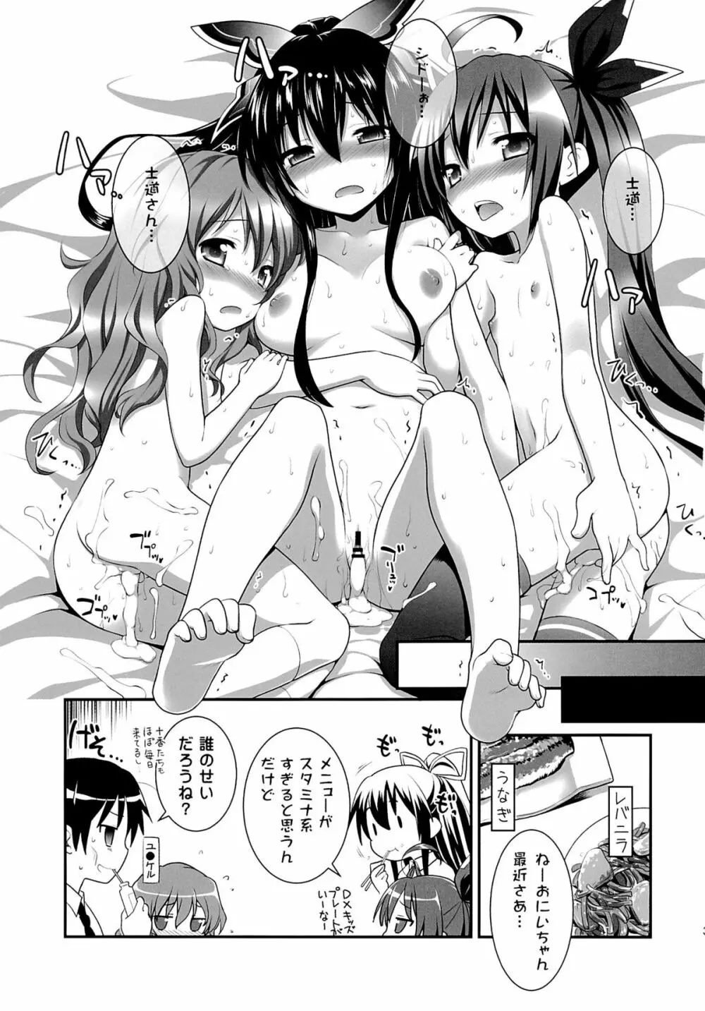 HIGHSCHOOL OF THE DATE - page34