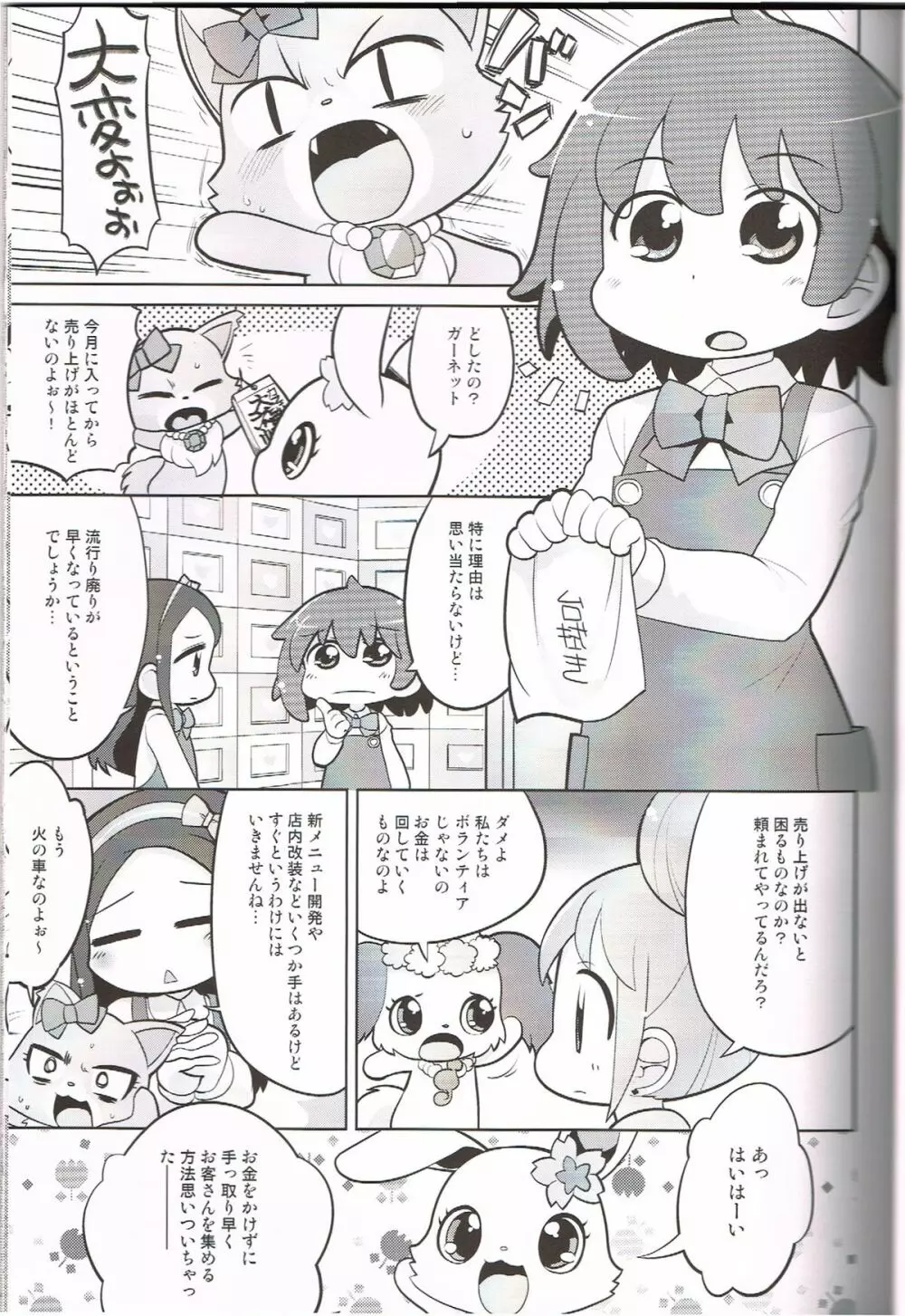 がんばれわたし - page2