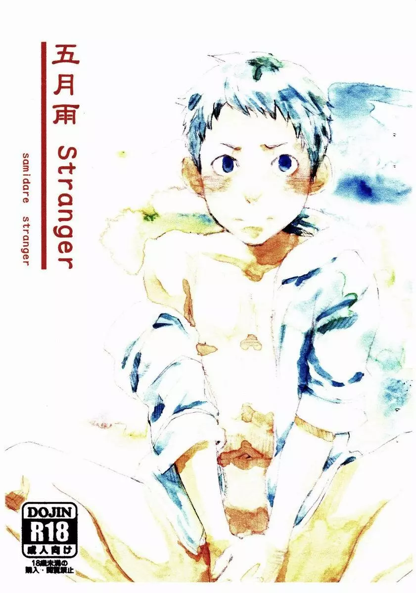 Tsukumo Gou (Box) - Samidare Stranger - page1