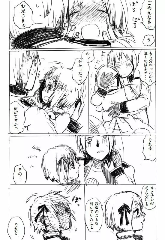 だってお兄様が侵攻してくださらないから - page15