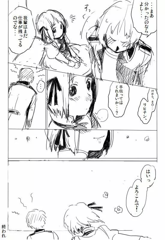 だってお兄様が侵攻してくださらないから - page18