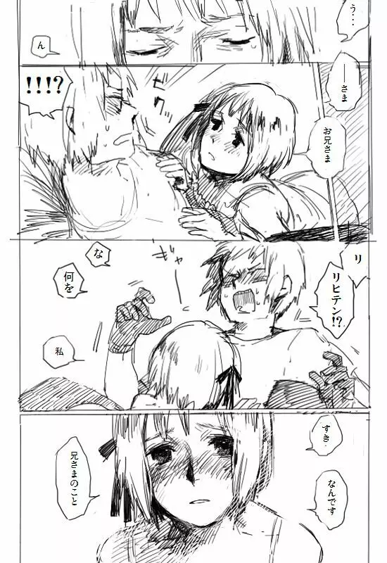 だってお兄様が侵攻してくださらないから - page4