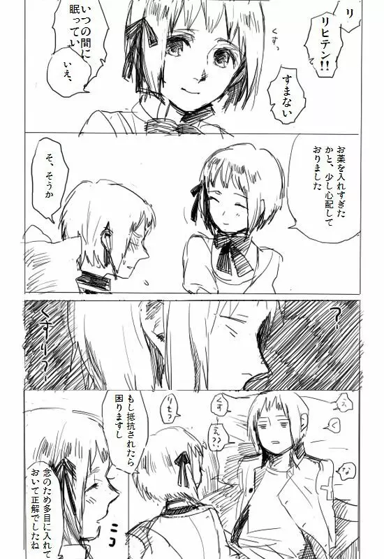 だってお兄様が侵攻してくださらないから - page6