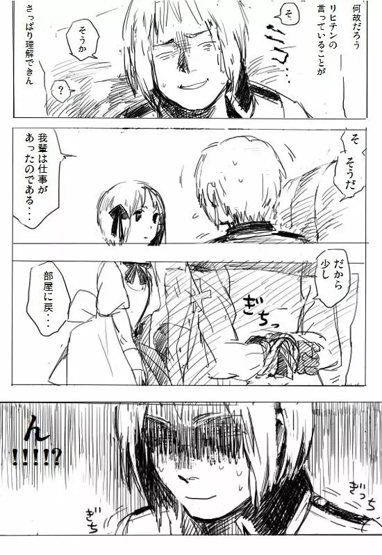 だってお兄様が侵攻してくださらないから - page7