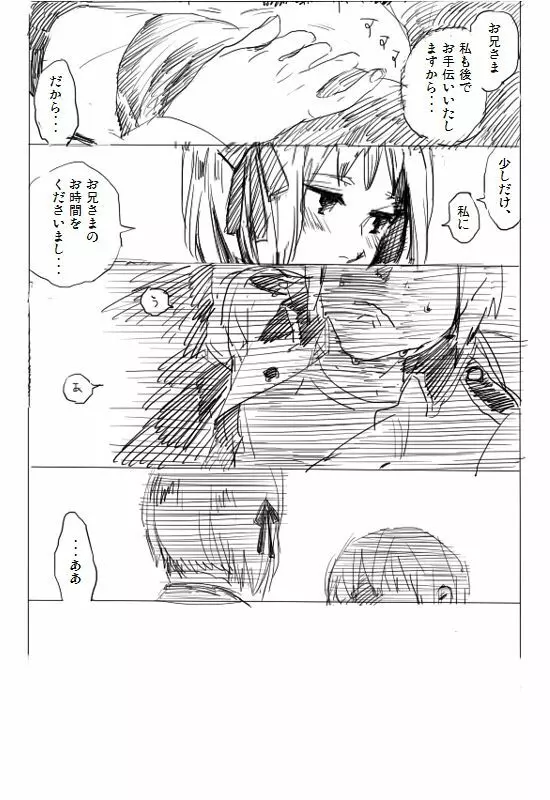 だってお兄様が侵攻してくださらないから - page8