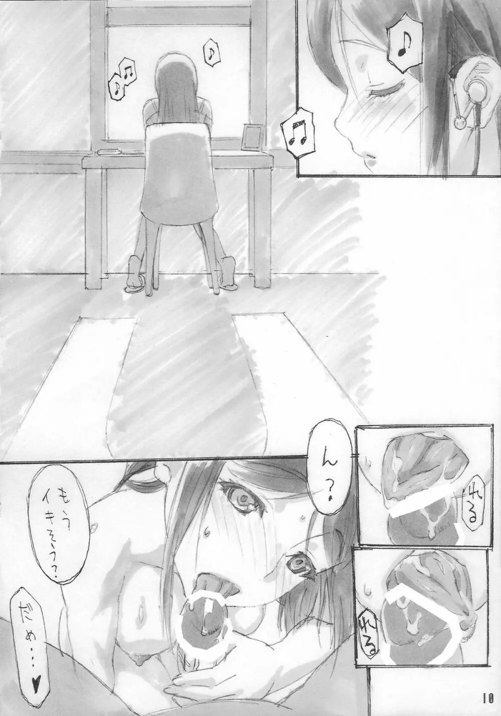 SISTERS ～夏の遥かの日～ ＋Extra Book - page10