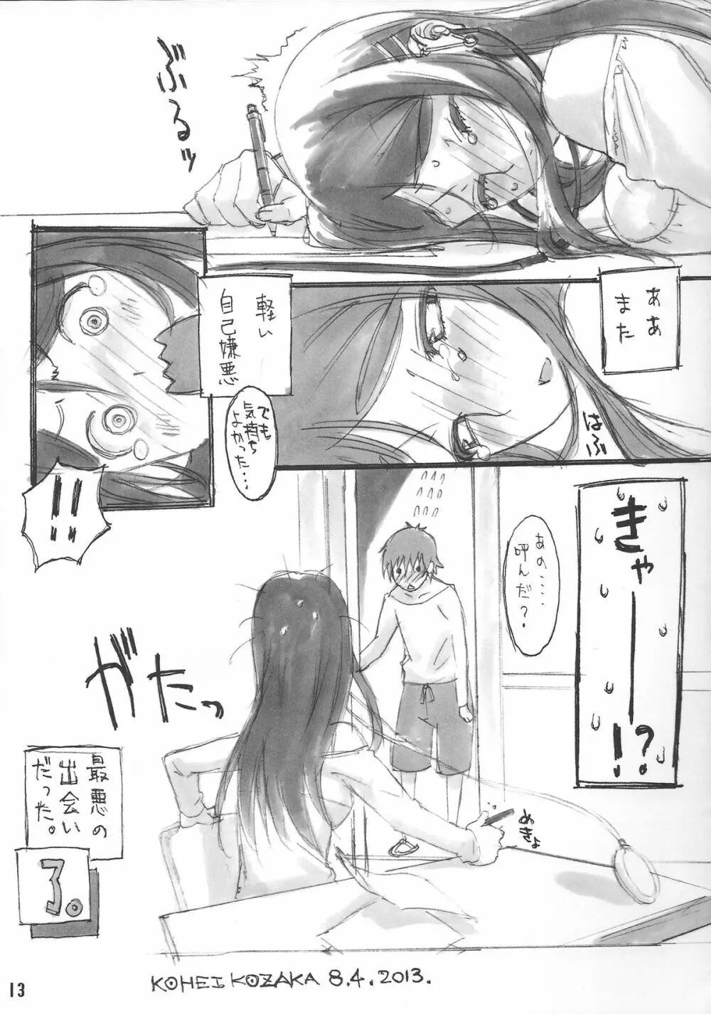 SISTERS ～夏の遥かの日～ ＋Extra Book - page13