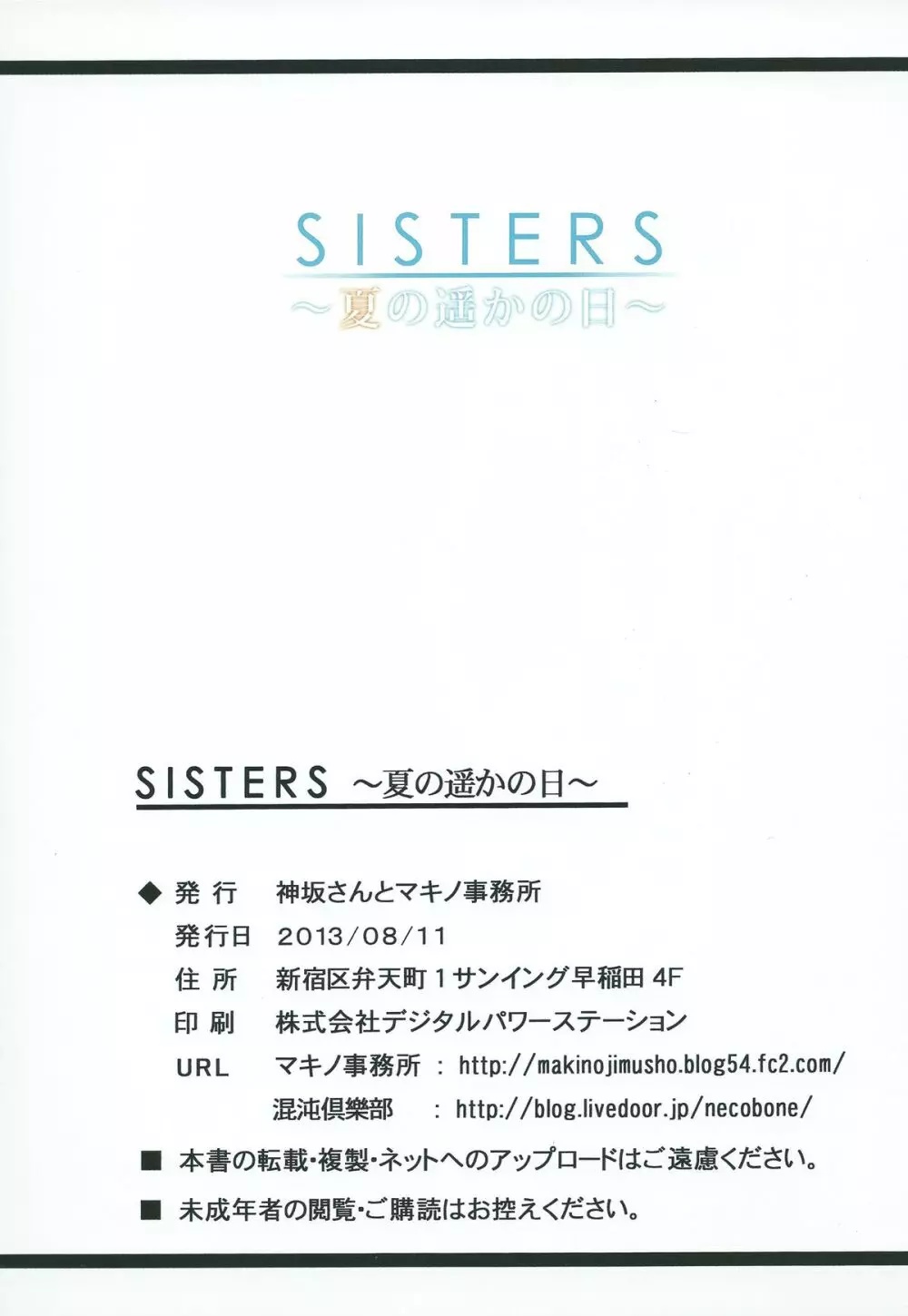 SISTERS ～夏の遥かの日～ ＋Extra Book - page17