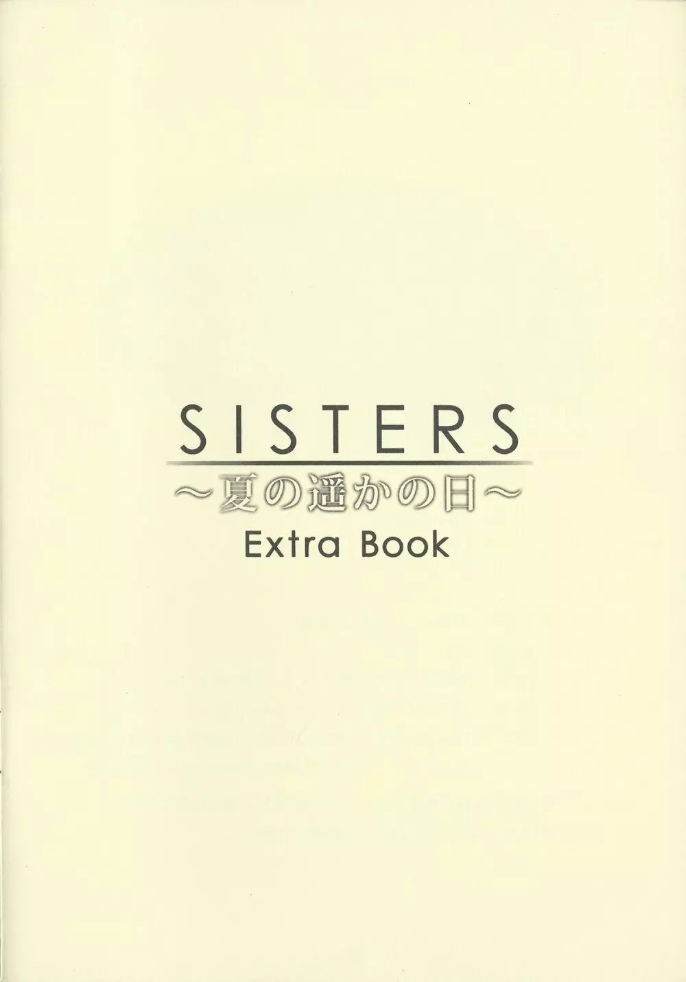 SISTERS ～夏の遥かの日～ ＋Extra Book - page30