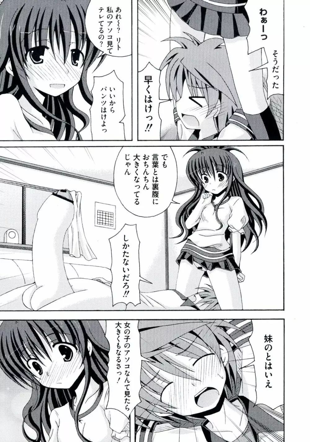 ラブエロ♥とらぶる - page101